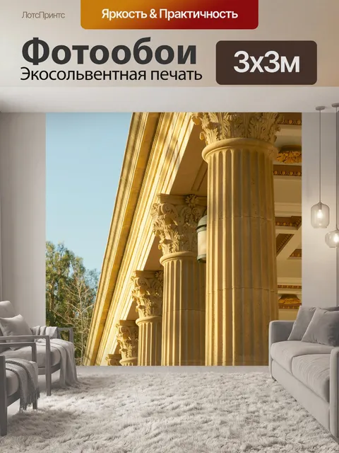 Фотообои Линия коринфскими колоннами