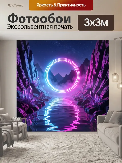 Фотообои Неоновый портал в горах