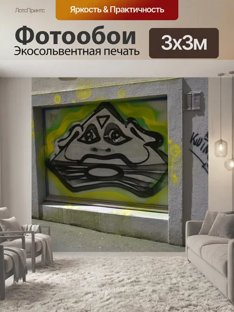 Фотообои Искусство городов