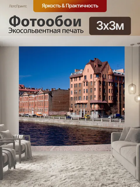 Фотообои Санкт-петербург