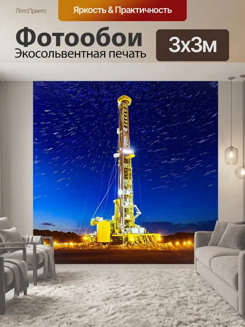 Фотообои гигантская буровая установка на фоне ночного неба, усеянного звездами, с яркими огнями работы