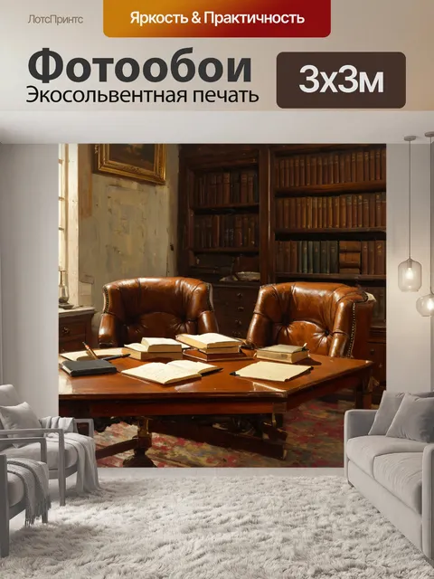 Фотообои винтаж: интерьер старинного кабинета с кожаными креслами и антикварными письменными принадлежностями
