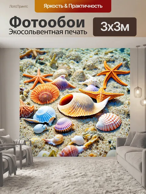 Фотообои море в стиле флэт, изображающие ракушки и морские звезды на дне океана