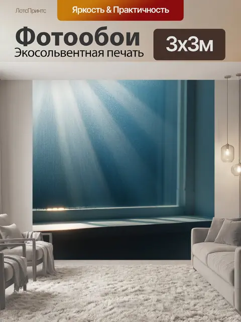 Фотообои солнечные лучи, попадающие в окно