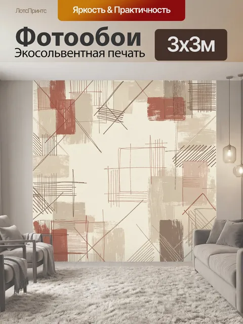 Фотообои Абстрактные геометрические линии