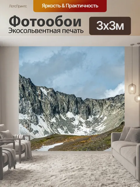 Фотообои Горы