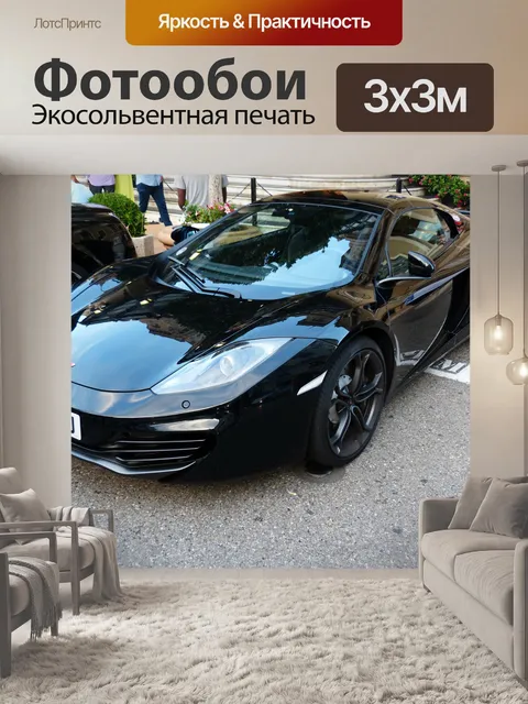 Фотообои Mclaren