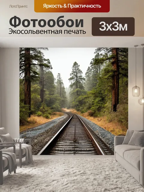 Фотообои железнодорожный переезд в пределах национального парка, окружённого дикой природой и большими деревьями
