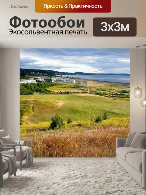 Фотообои Пейзаж