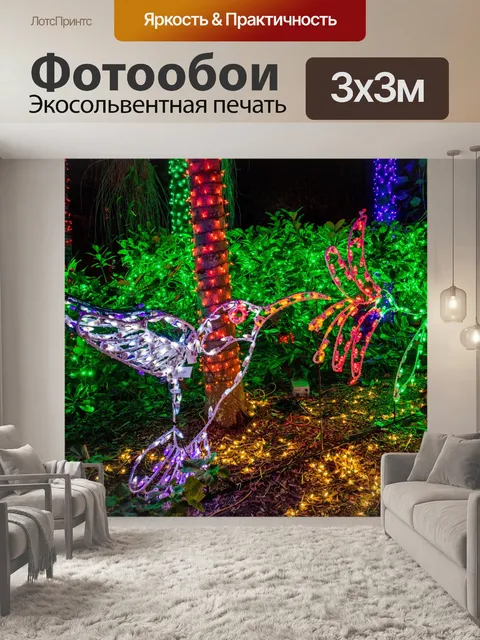 Фотообои Праздничный день
