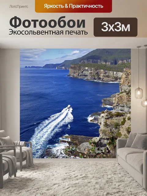 Фотообои Тасмания
