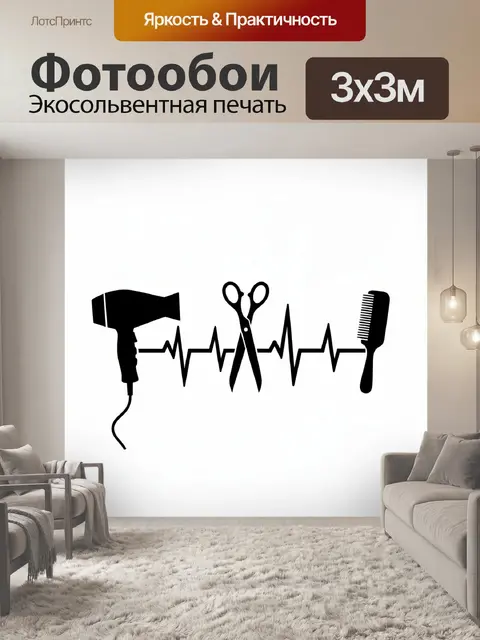 300 × 300 см · Экосольвентная печать