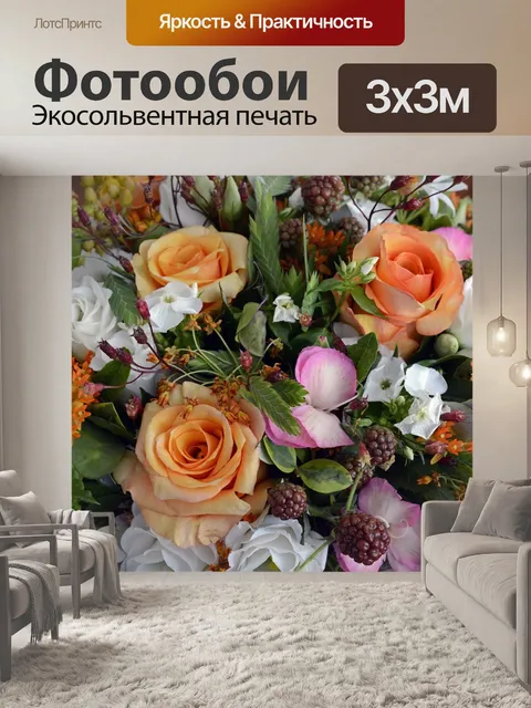 Фотообои Цветочные композиции