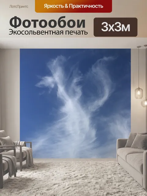 Фотообои Небеса
