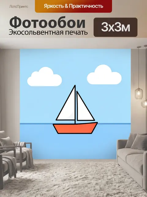 Фотообои Яркая парусная лодка на море