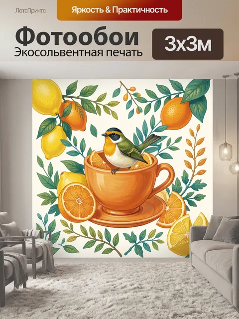 300 × 300 см · Экосольвентная печать
