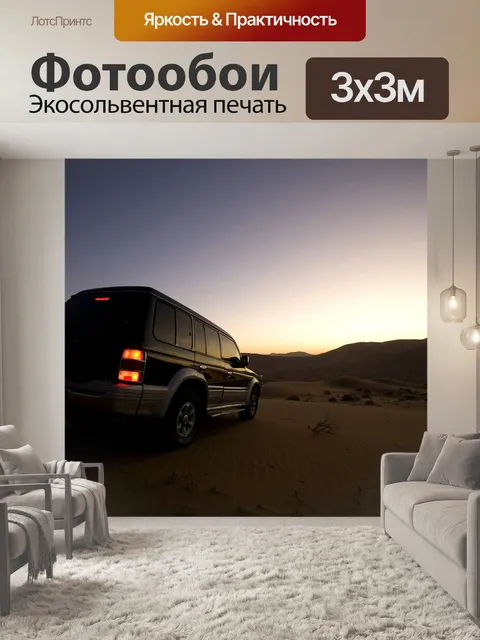 Фотообои Пустыня