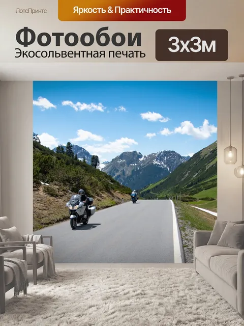 Фотообои Пейзаж, горная дорога, мотоциклисты