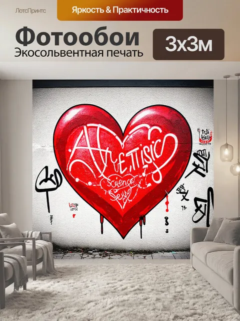 Фотообои образ атеистического сердца