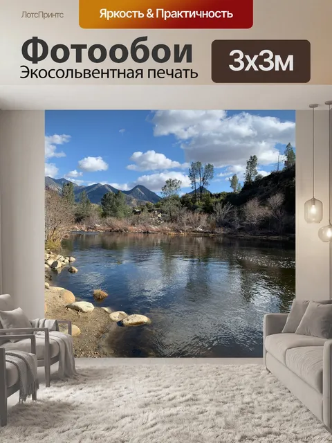 Фотообои Керн Ривер, Калифорния