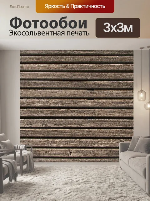 Фотообои Деревянные доски