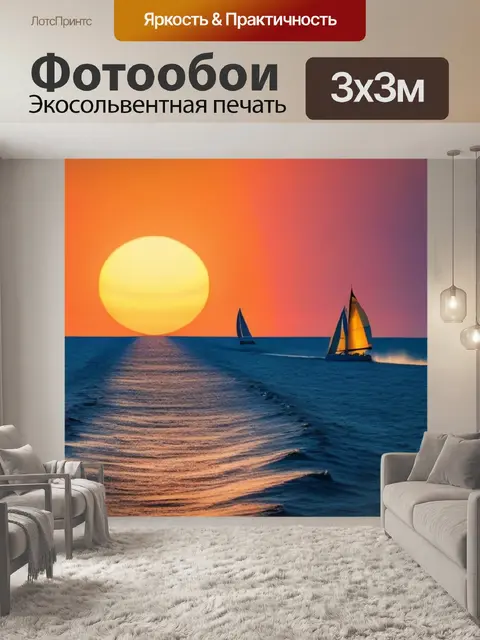 Фотообои рассвет с парусниками на горизонте
