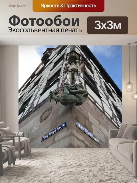 Фотообои Архитектура