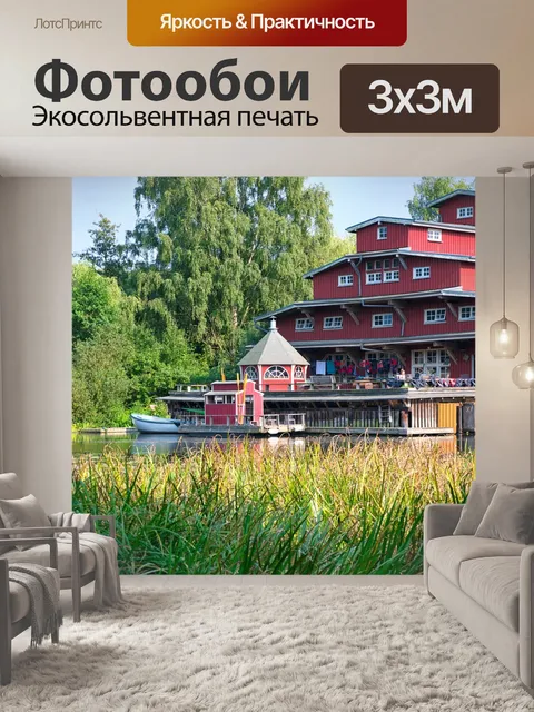 Фотообои Дом