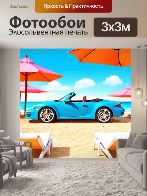 Фотообои машина в стиле вырезание из бумаги