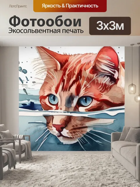 Фотообои купание красного кота