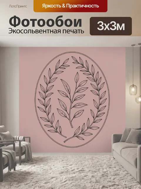 Фотообои Венок из тонких растительных ветвей