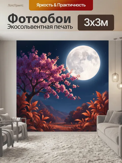 Фотообои Цветущая сакура под луной