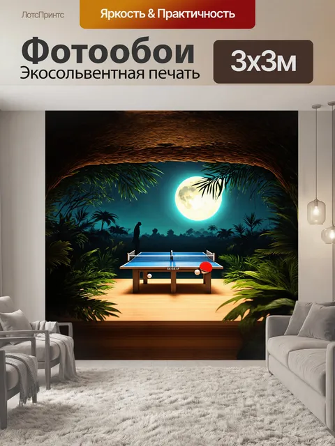 Фотообои миниатюрный настольный теннисный стол