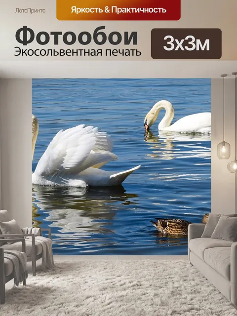 Фотообои Озеро