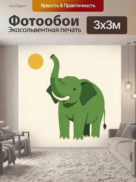 300 × 300 см · Экосольвентная печать