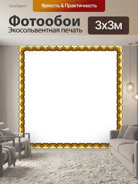 Фотообои Желтая рамка Винты