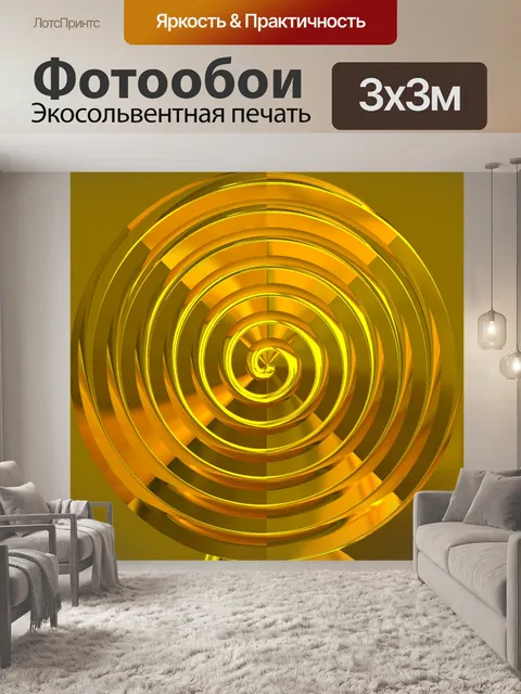 Фотообои золотой вихрь