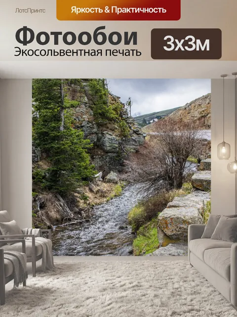 Фотообои Белая река