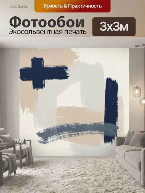 Фотообои Абстрактные мазки в бежево-синих тонах