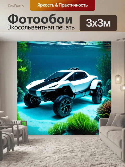 Фотообои машина в стиле научная фантастика