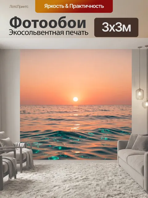 Фотообои Закат над морем с ярким солнцем на горизонте