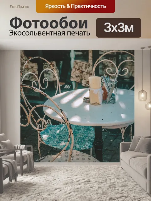 Фотообои Кафе