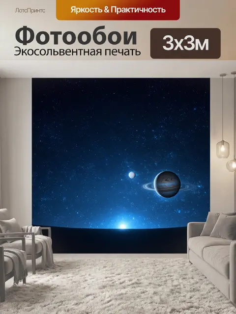 Фотообои светлый фон, ночное небо с яркими звездами и планетами