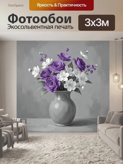 Фотообои Букет фиолетовых и белых цветов