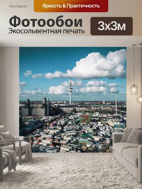 Фотообои Город