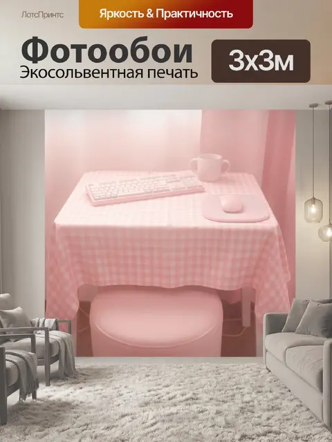Фотообои Пудровое рабочее место у окна