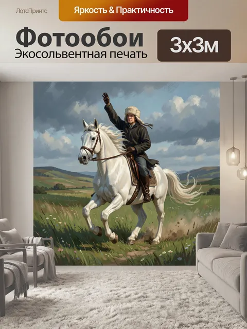 Фотообои Всадник на белом коне