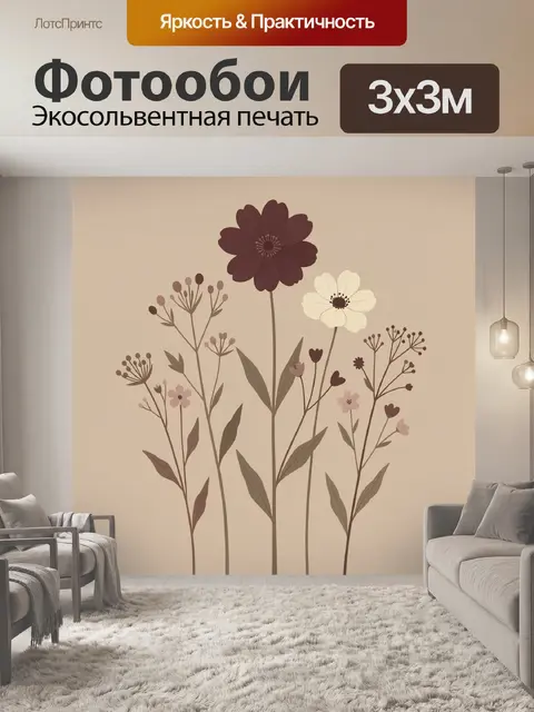 300 × 300 см · Экосольвентная печать