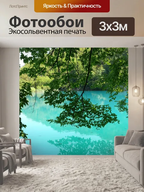 Фотообои Плитвицкие озёра