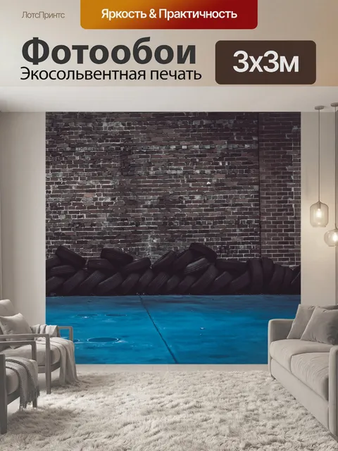 Фотообои Стена